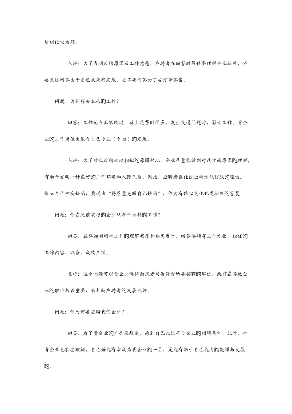 2025年面试常见道问题及回答_第3页