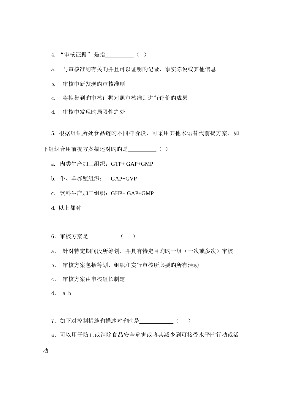 2025年食品安全练习题库_第2页