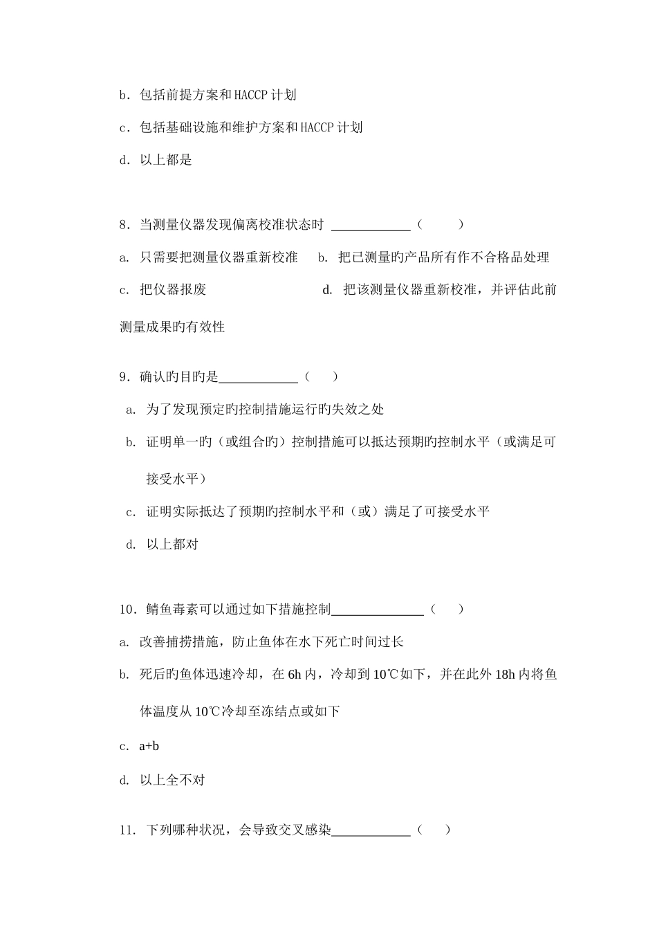 2025年食品安全练习题库_第3页