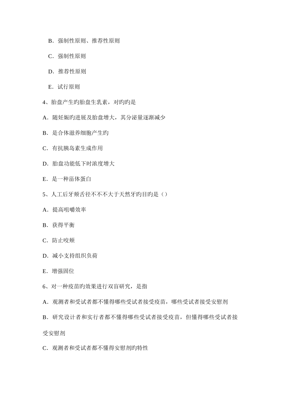 2025年下半年贵州主治医师公共卫生高级相关考试试题_第2页