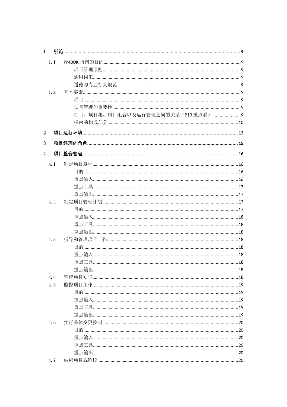 2025年PMBOK项目管理知识体系指南第六版重要知识点_第2页