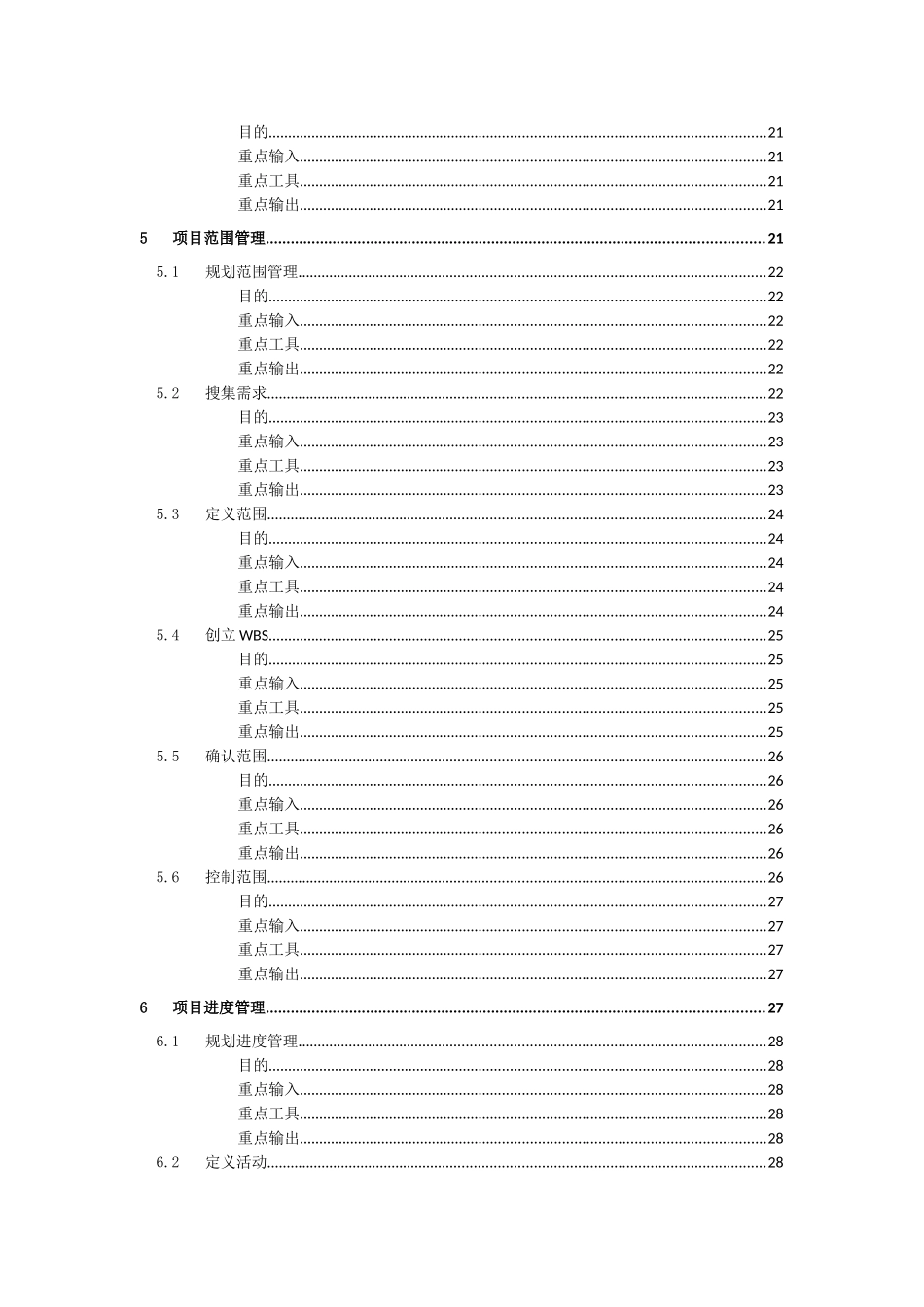 2025年PMBOK项目管理知识体系指南第六版重要知识点_第3页