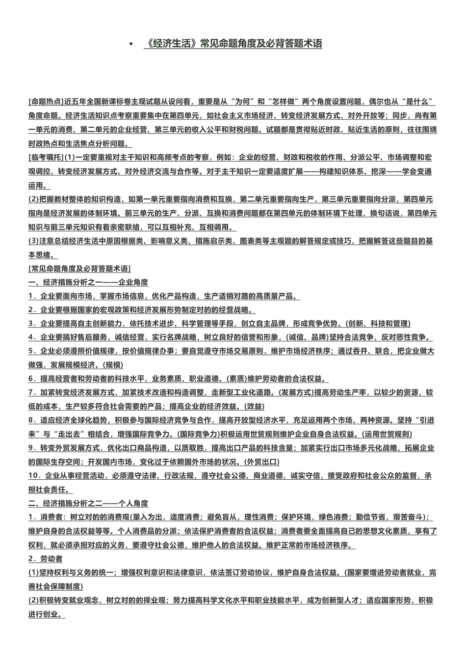 2025年《经济生活》常见命题角度及必背答题术语知识讲解_第2页