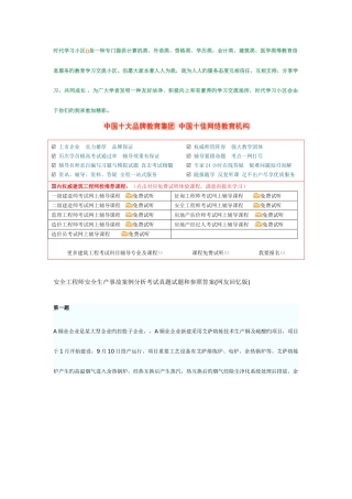 2025年安全工程师安全生产事故案例分析考试真题试题和参考答案网友回忆版