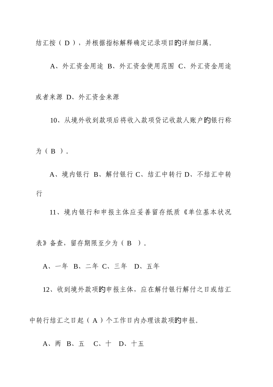 2025年银行外汇从业人员资格考试题库_第3页