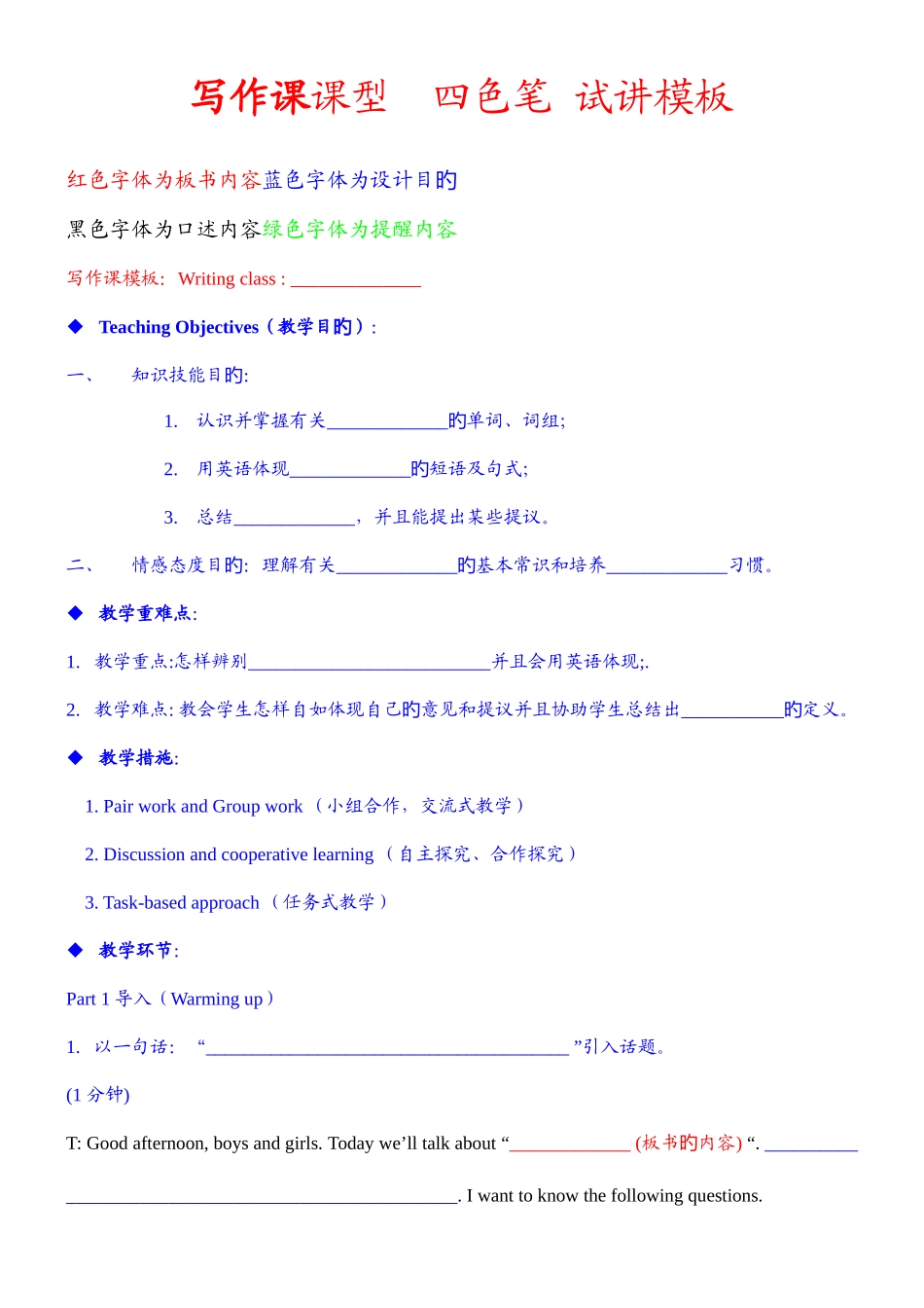 2025年高中英语教师资格证统考面试写作课型模板篇四色笔记_第1页