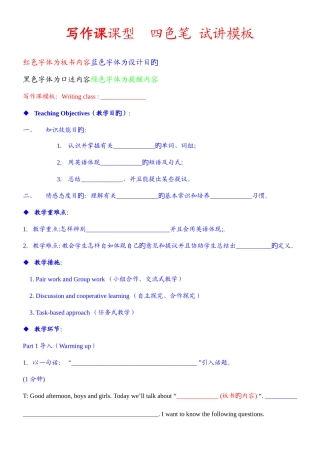 2025年高中英语教师资格证统考面试写作课型模板篇四色笔记