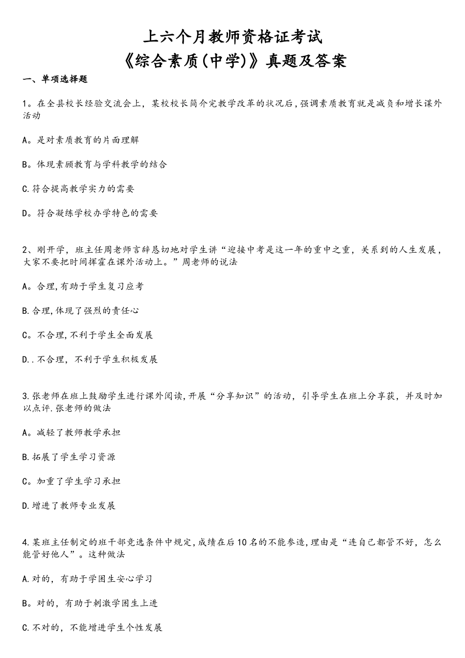 2025年上半年综合素质真题_第1页