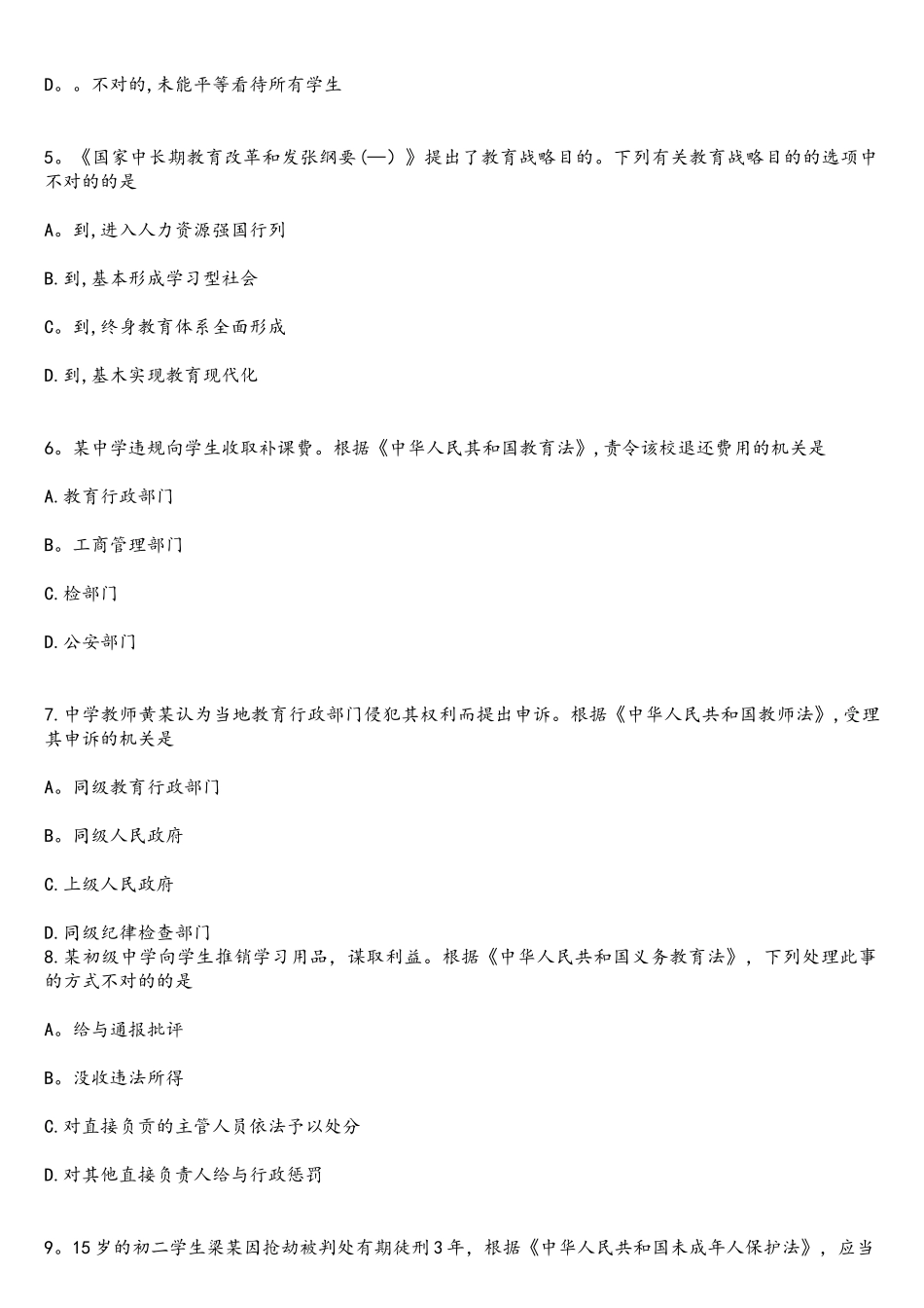 2025年上半年综合素质真题_第2页