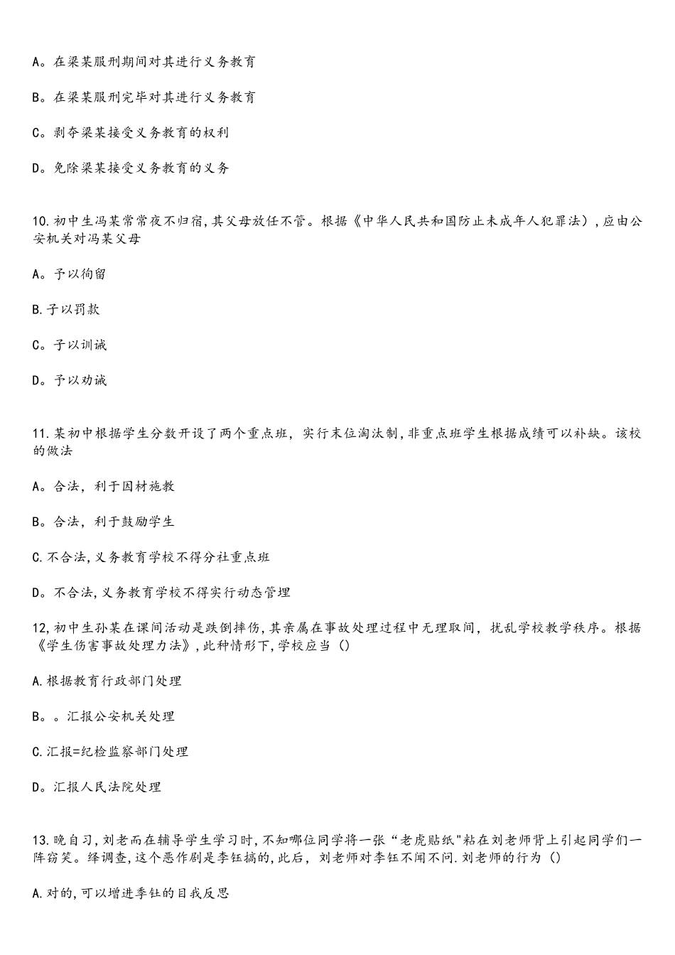 2025年上半年综合素质真题_第3页