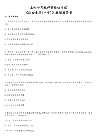 2025年上半年综合素质真题