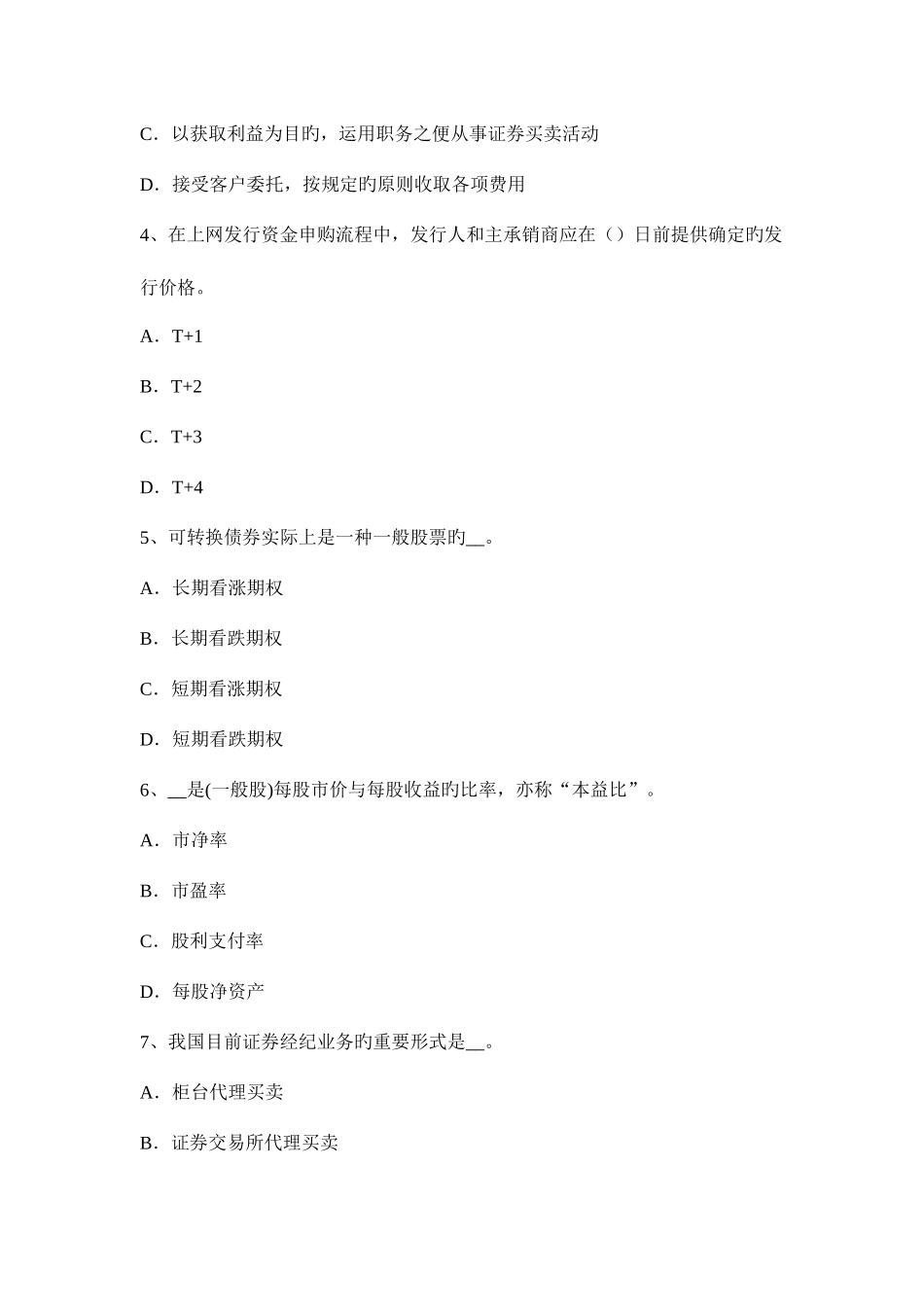 2025年黑龙江上半年证券从业资格考试证券投资基金的收入风险与信息披露试题_第2页