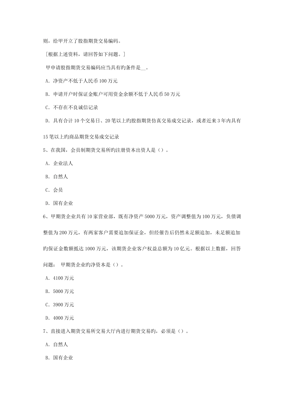 2025年重庆省期货从业资格股指期货及其他权益类衍生品考试试卷_第2页