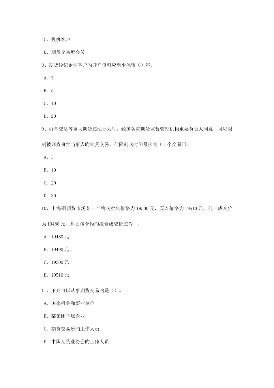 2025年重庆省期货从业资格股指期货及其他权益类衍生品考试试卷_第3页