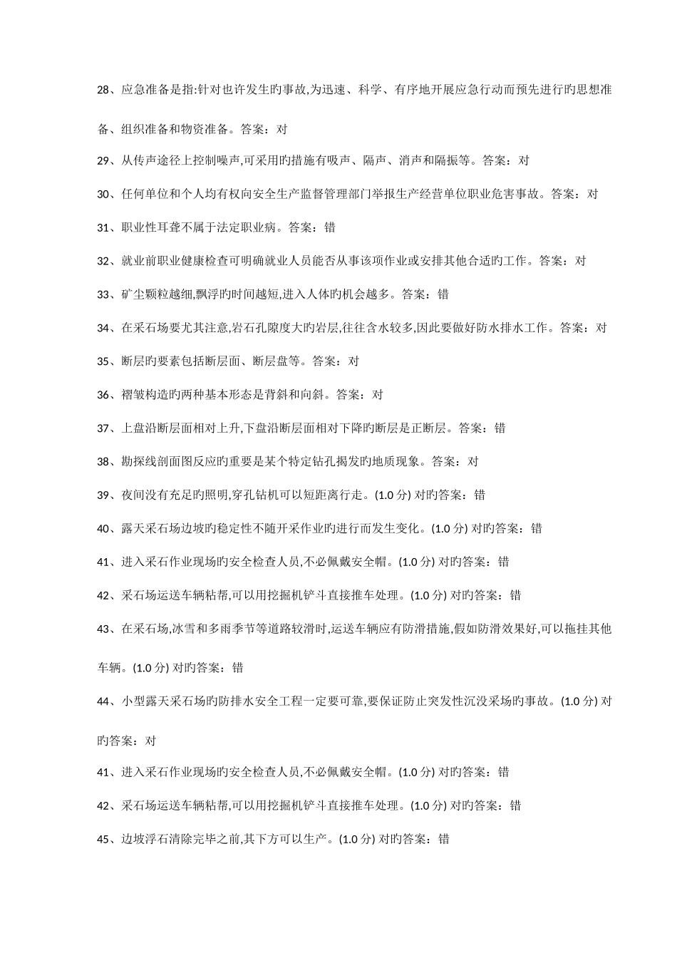 2025年露天采石场安全生产试题题库十套附答案_第3页