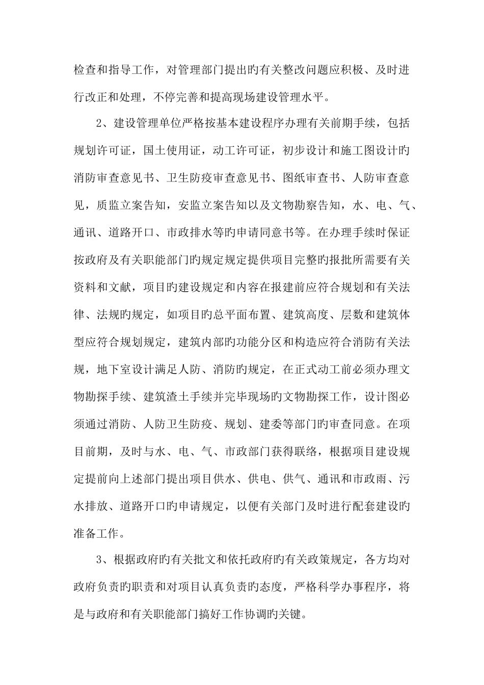 2025年重难点分析及解决措施题库_第2页