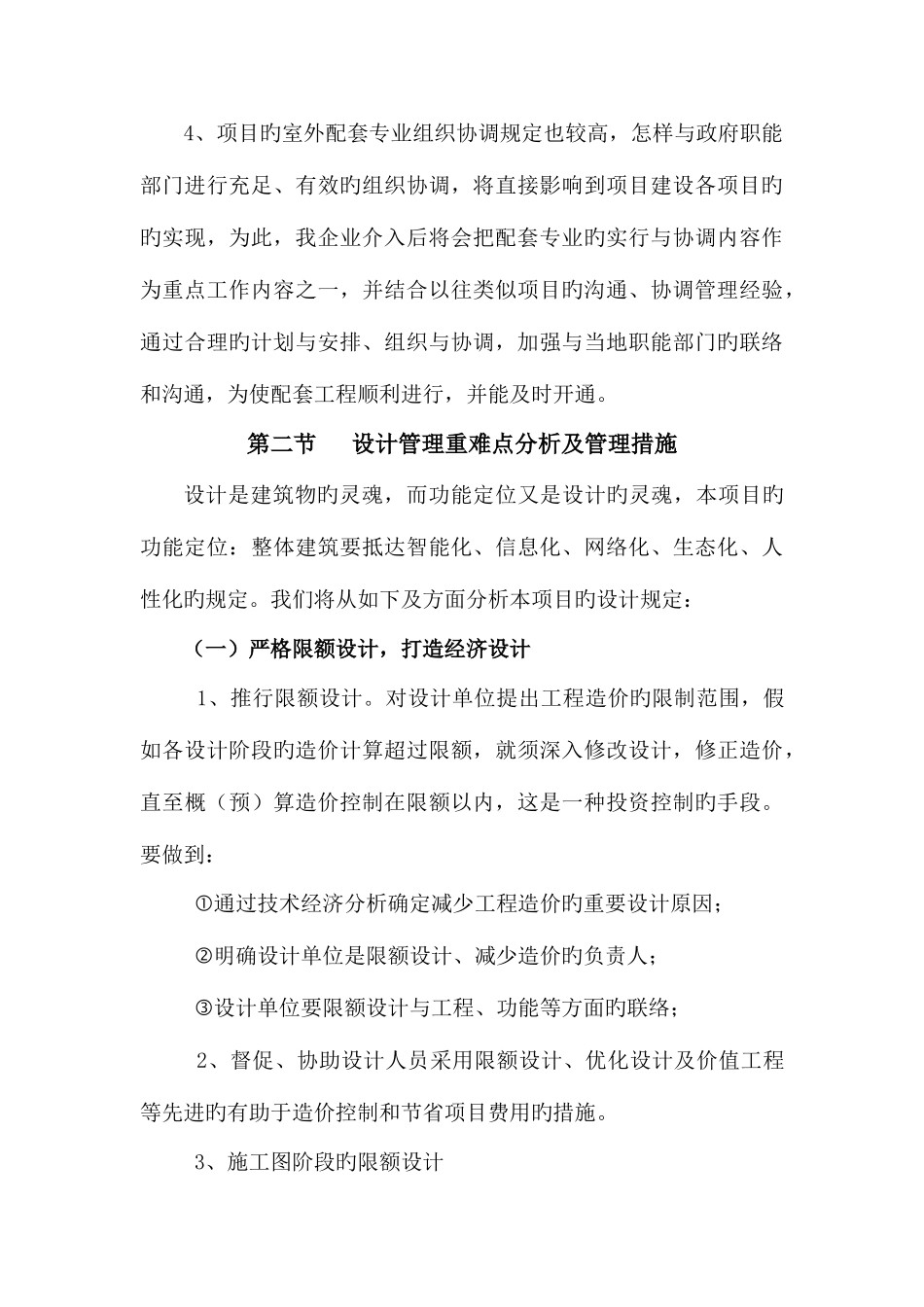 2025年重难点分析及解决措施题库_第3页