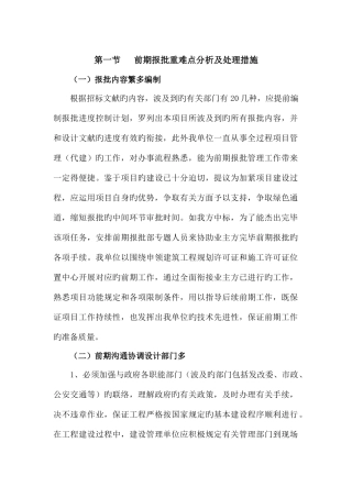 2025年重难点分析及解决措施题库