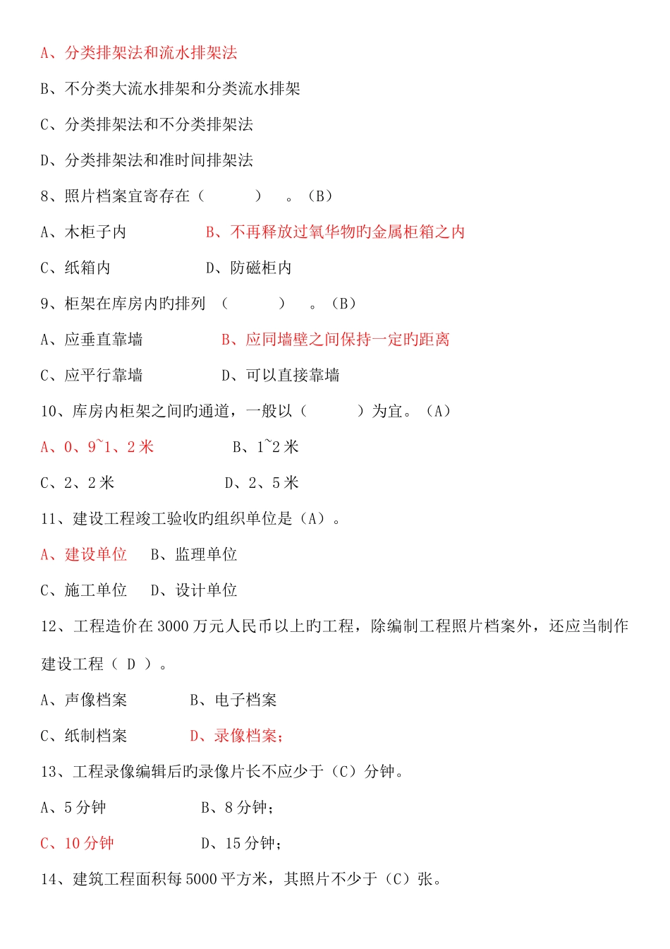 2025年重庆市档案员考试复习题_第2页