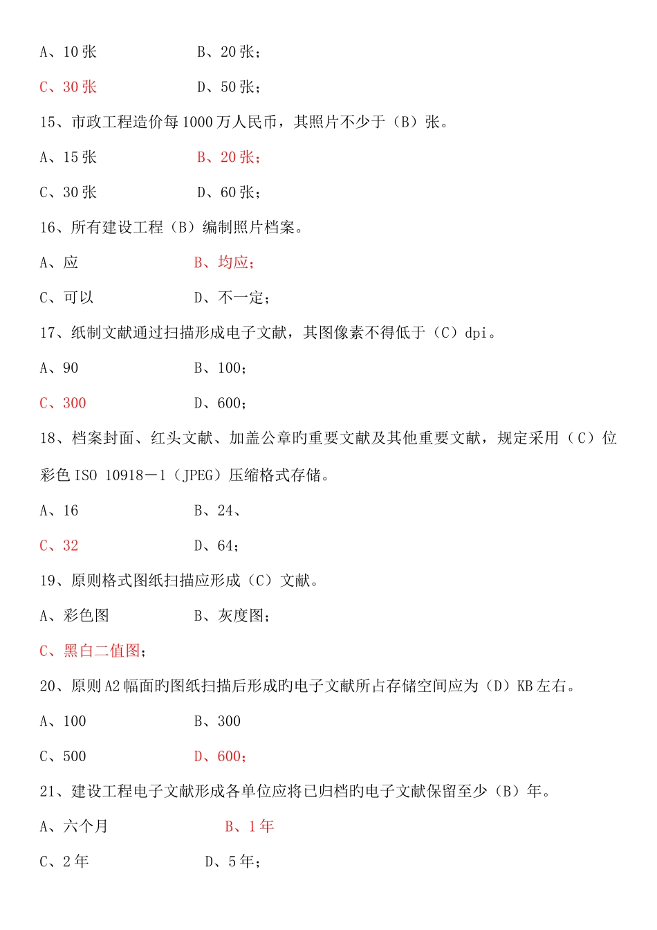 2025年重庆市档案员考试复习题_第3页