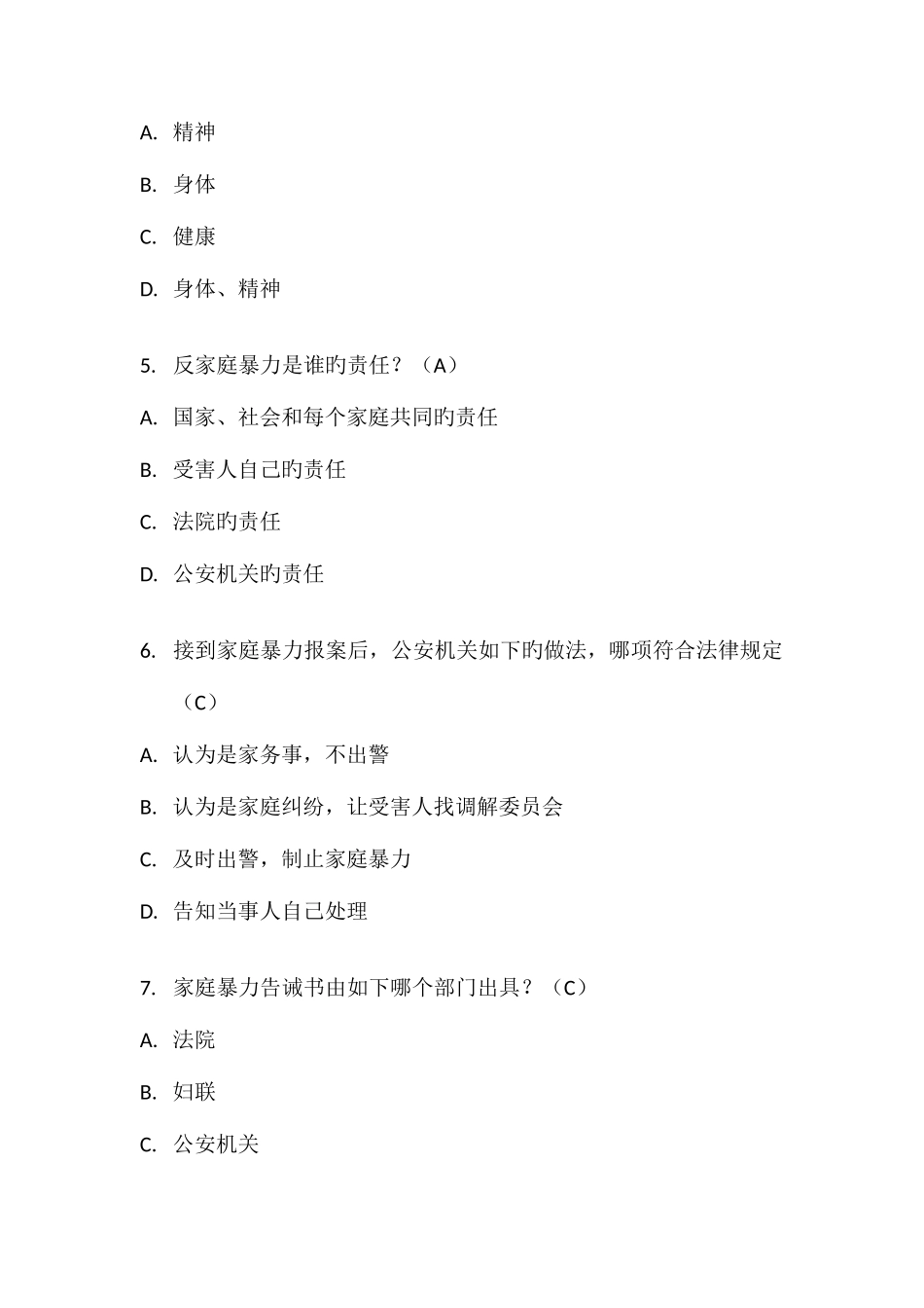 2025年反家暴题库_第2页