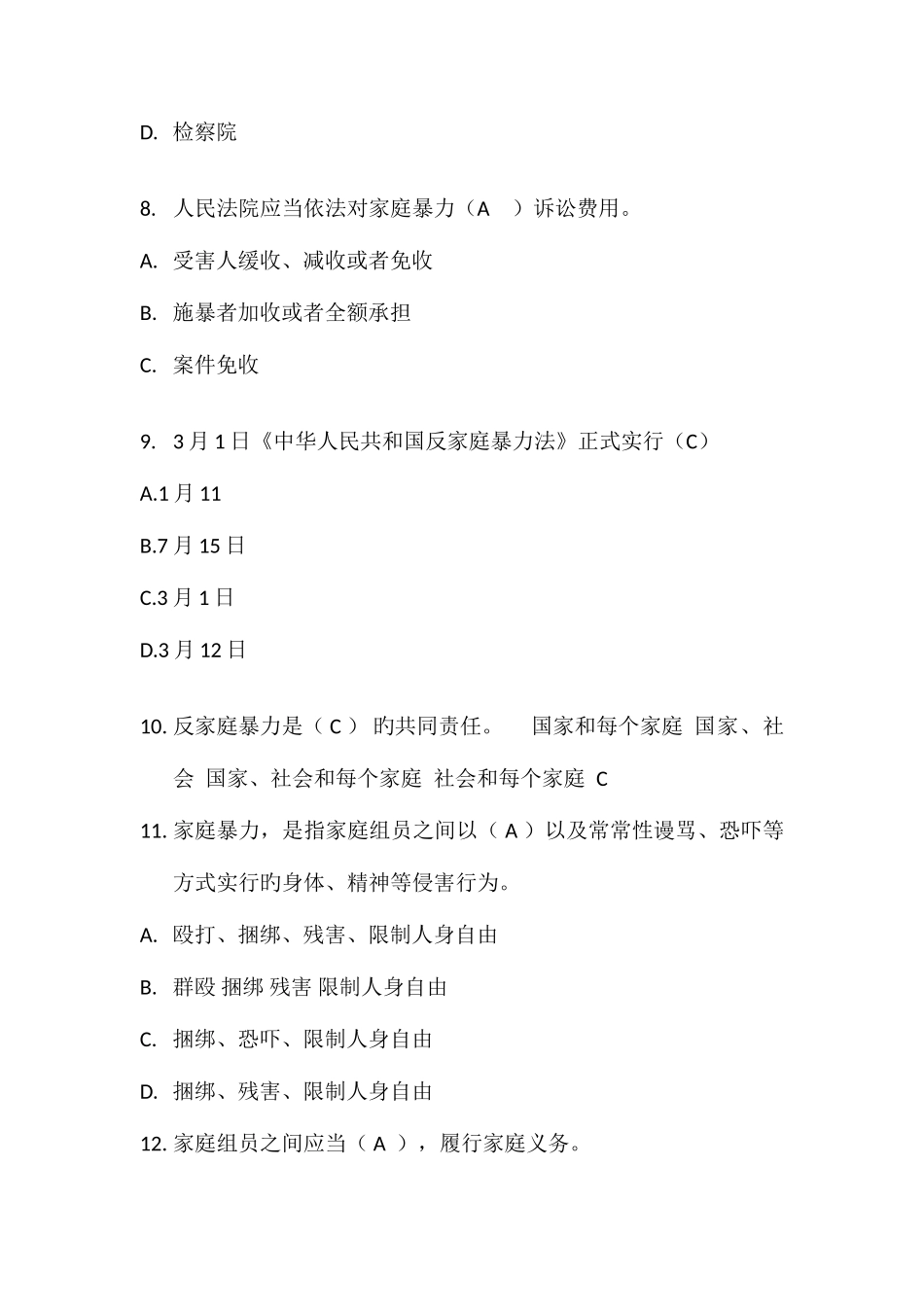 2025年反家暴题库_第3页