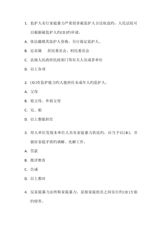 2025年反家暴题库