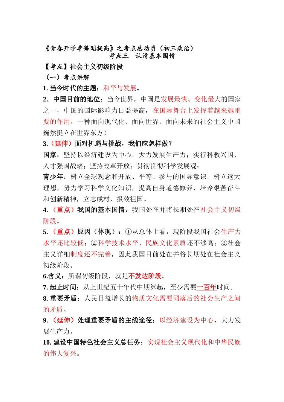 2025年九年级政治下册考点总动员复习题_第1页