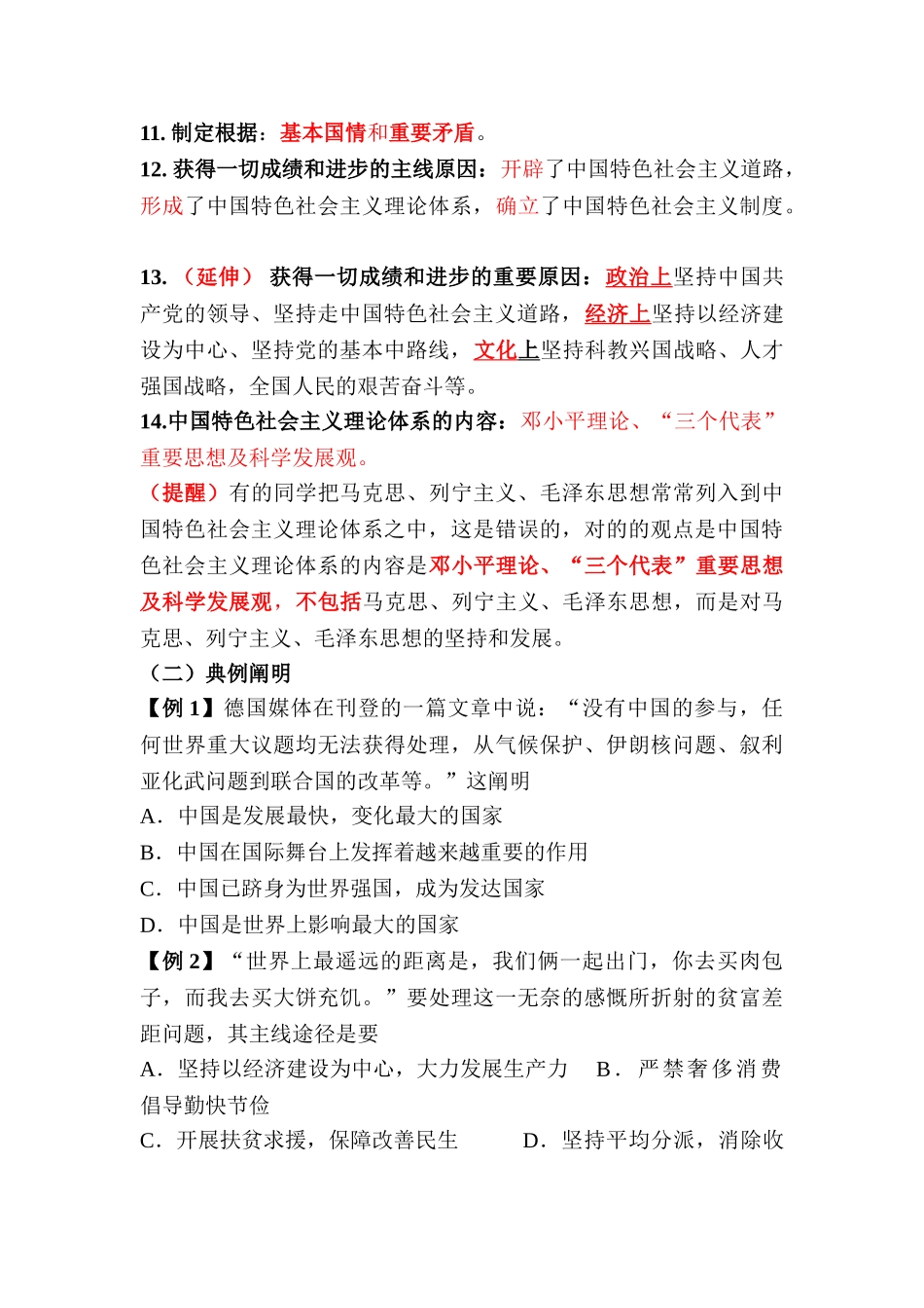 2025年九年级政治下册考点总动员复习题_第2页