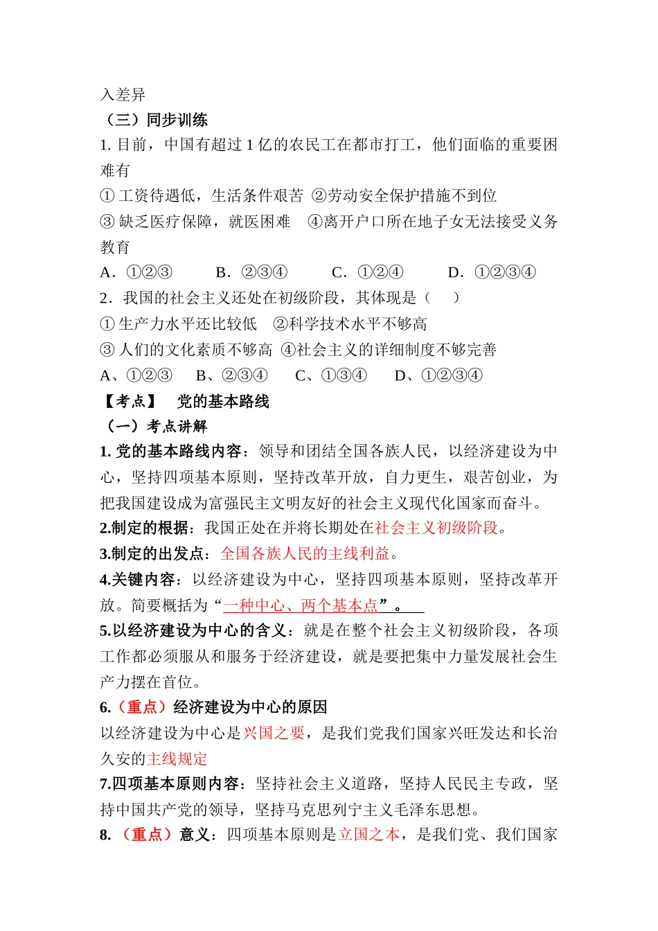 2025年九年级政治下册考点总动员复习题_第3页
