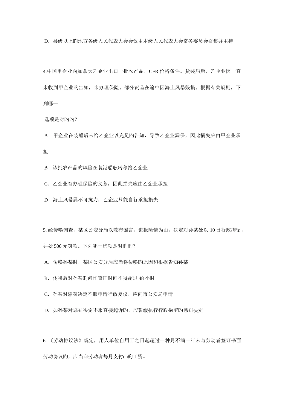 2025年青海省企业法律顾问模拟试题_第2页