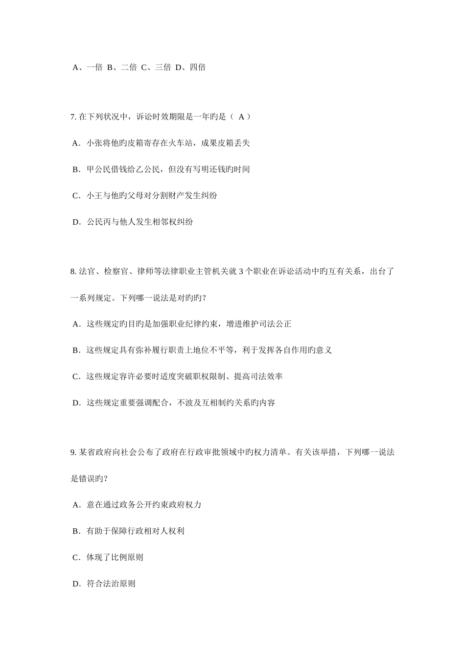 2025年青海省企业法律顾问模拟试题_第3页