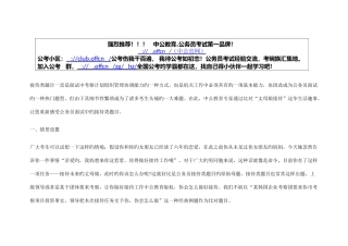 2025年面试以真题为例教你答好人际关系题
