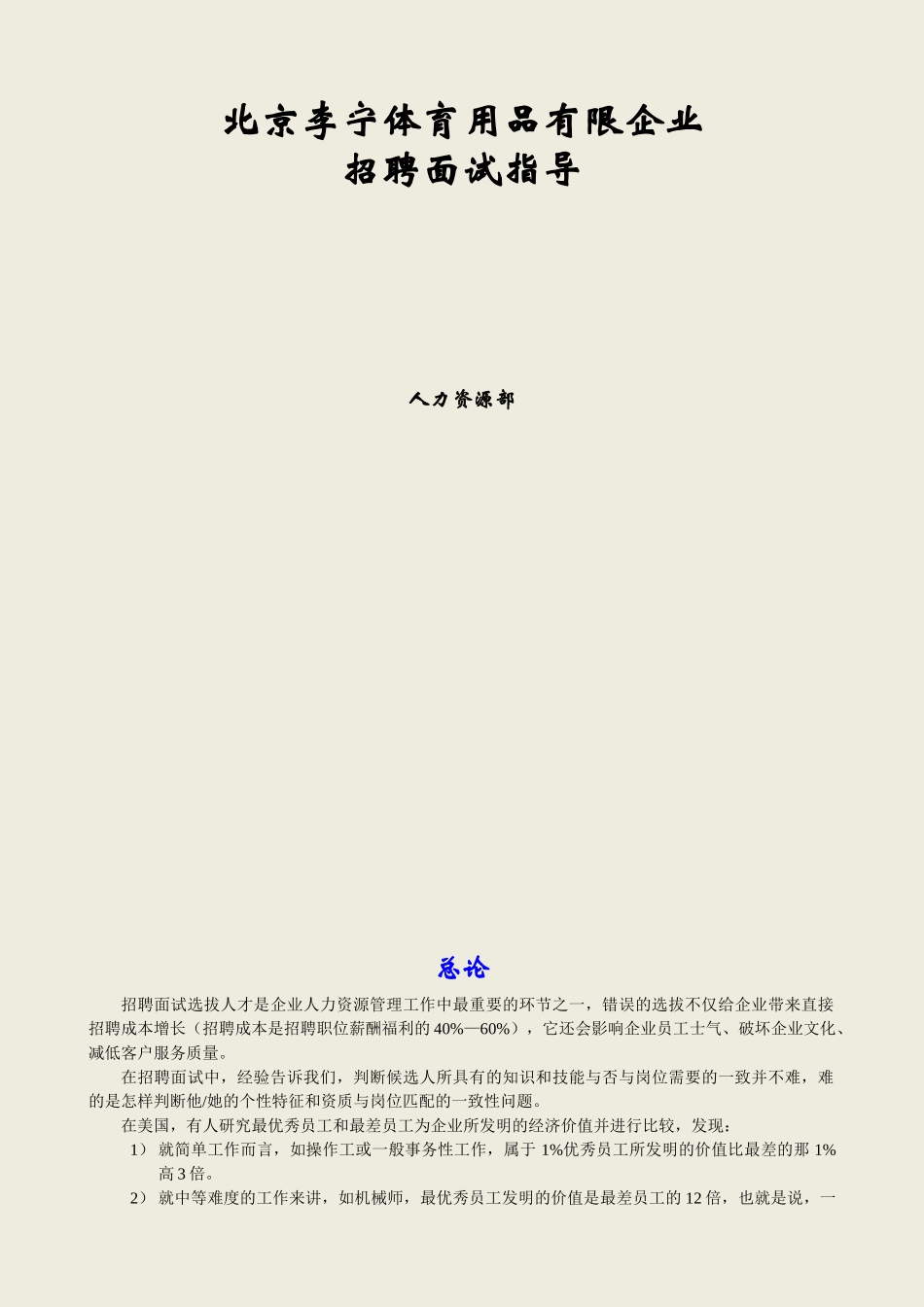 2025年228李宁公司招聘面试指引手册_第2页