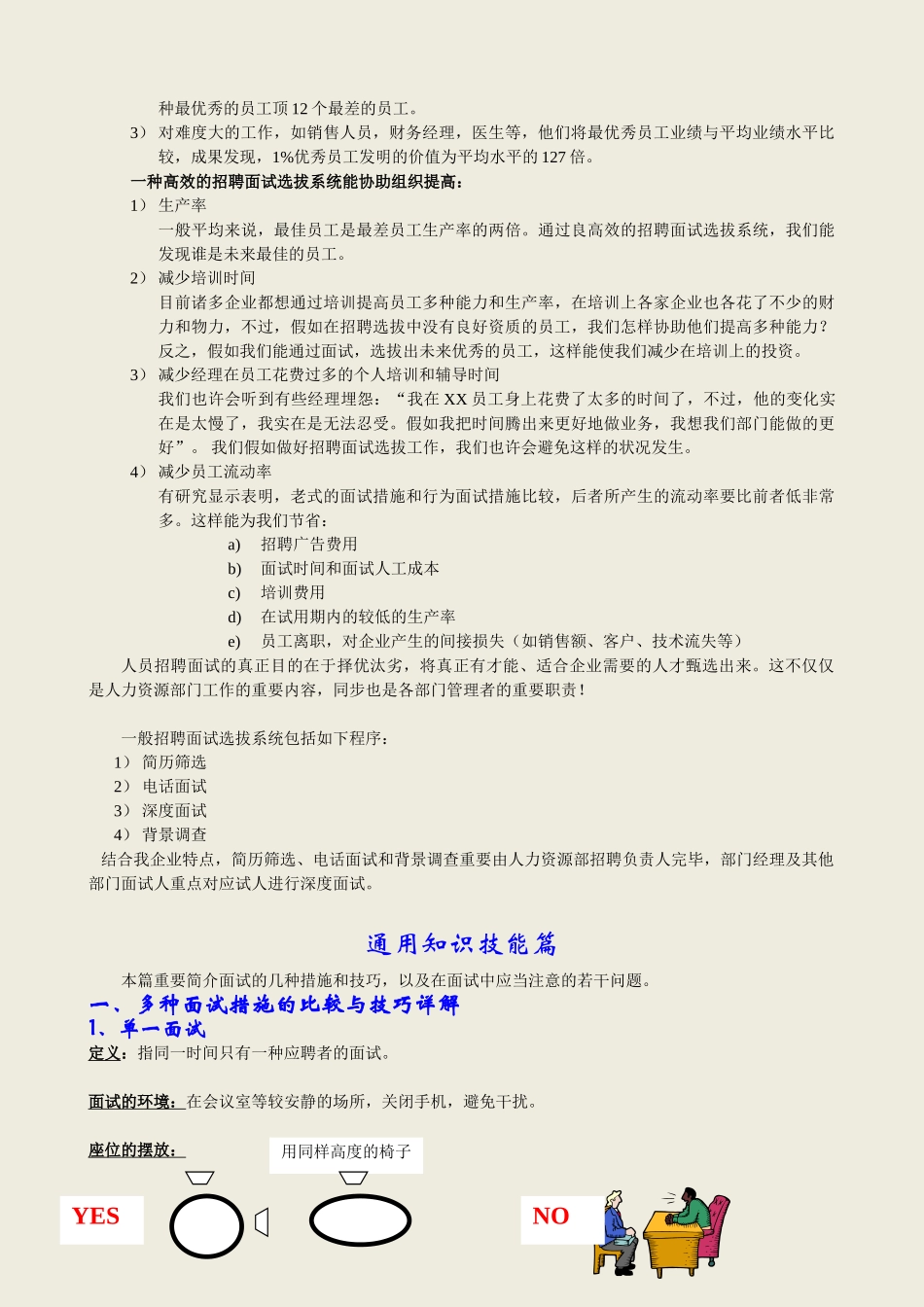 2025年228李宁公司招聘面试指引手册_第3页