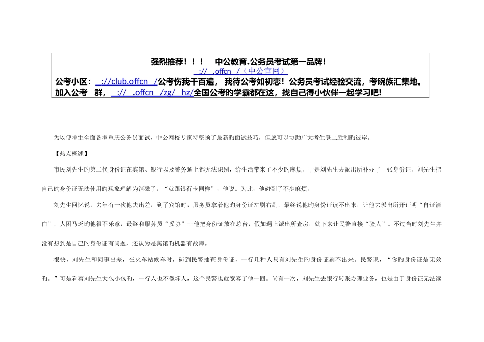 2025年重庆下半年公务员考试面试热点多事的身份证_第1页