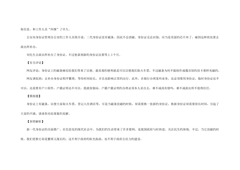 2025年重庆下半年公务员考试面试热点多事的身份证_第2页
