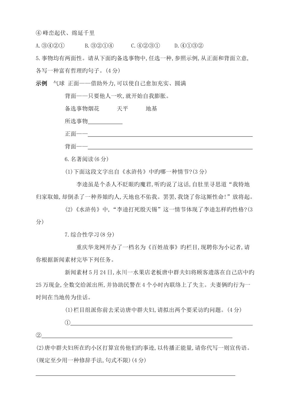 2025年重庆市初中语文毕业生学业水平暨高中招生考试模拟考试卷及答案_第2页