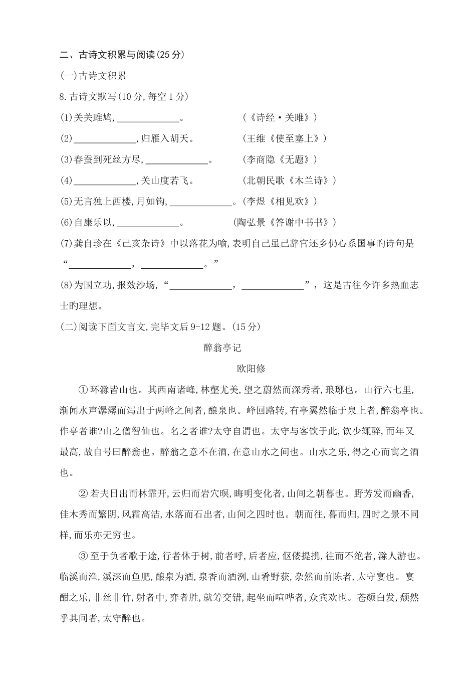 2025年重庆市初中语文毕业生学业水平暨高中招生考试模拟考试卷及答案_第3页