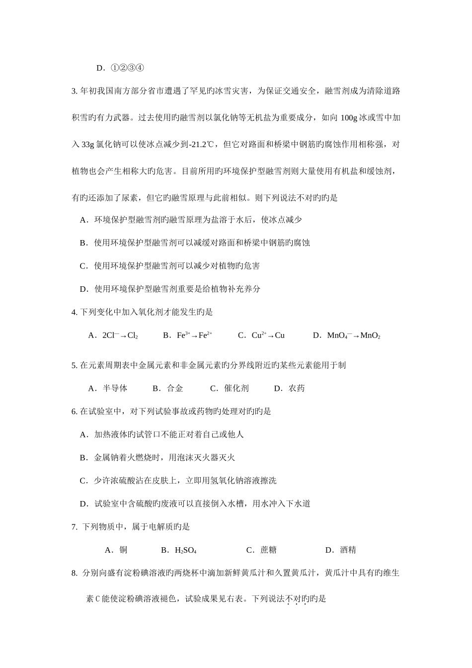 2025年陕西省高中学业水平考试模拟试题前三套第二套_第2页