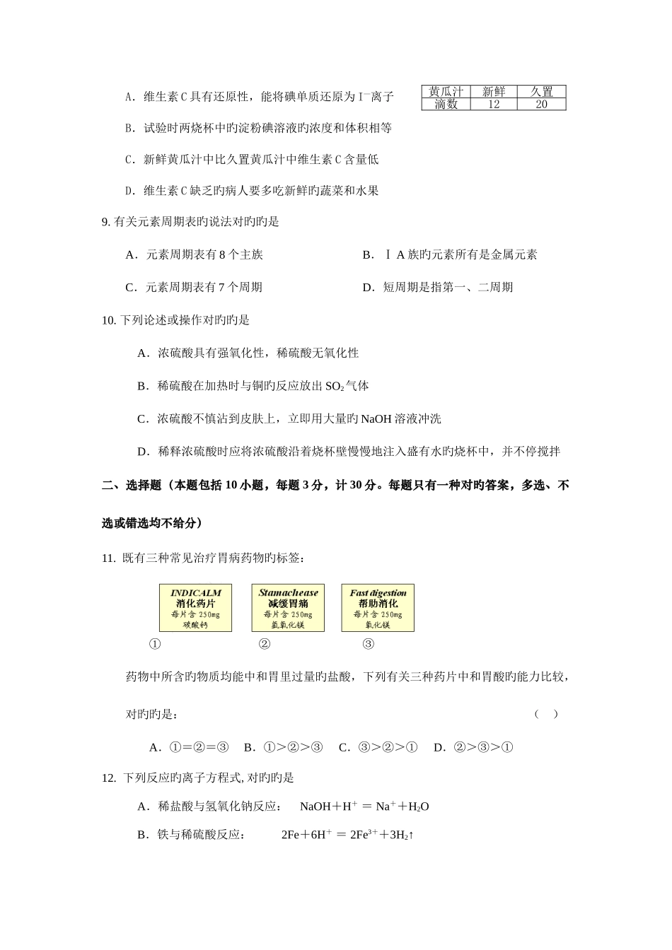 2025年陕西省高中学业水平考试模拟试题前三套第二套_第3页
