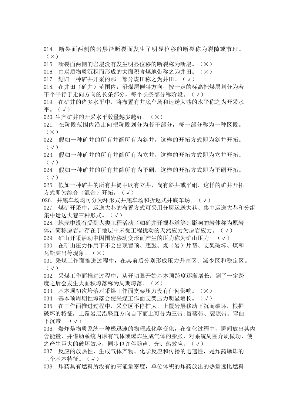 2025年《巷道施工》题库教案_第2页