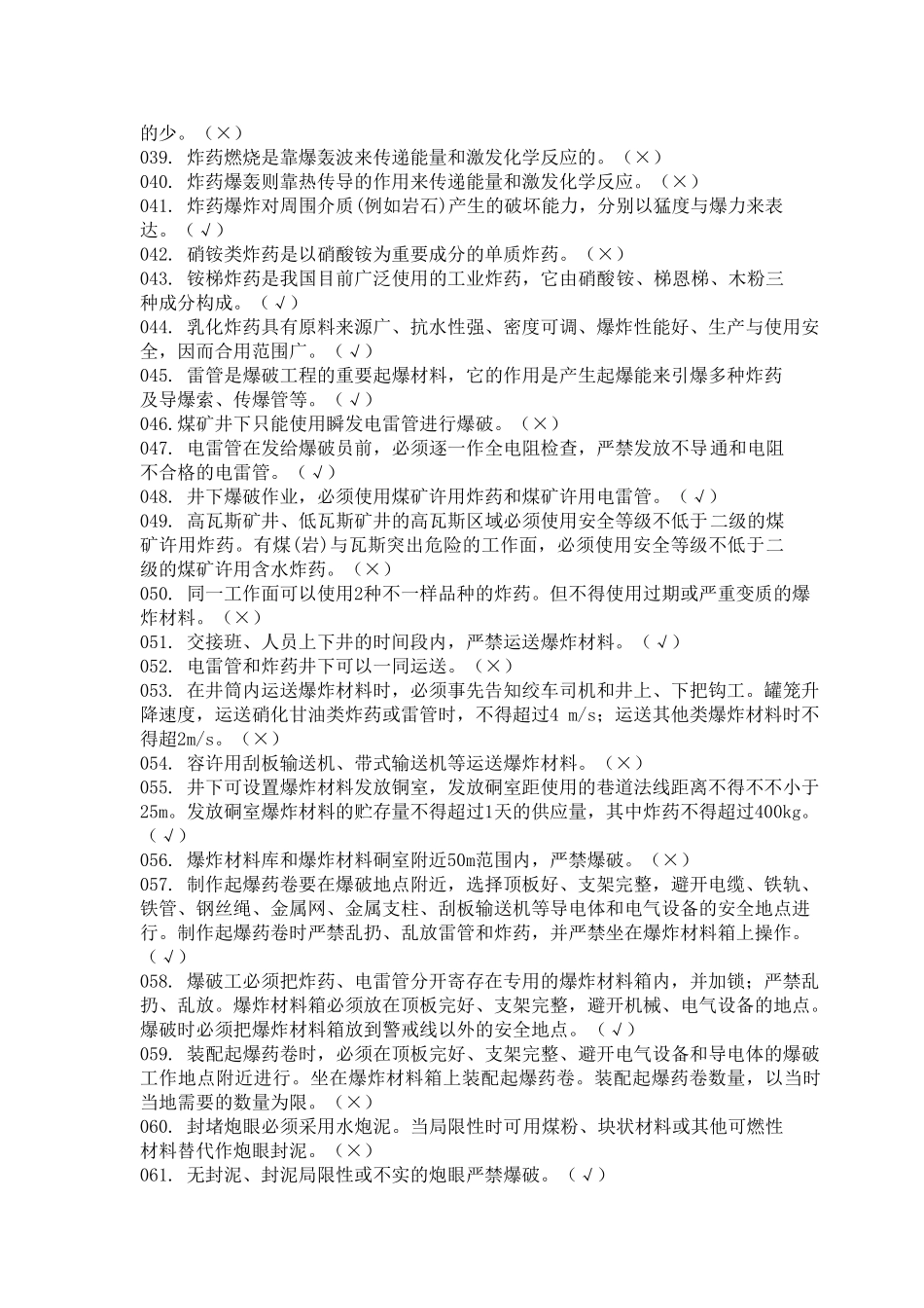 2025年《巷道施工》题库教案_第3页