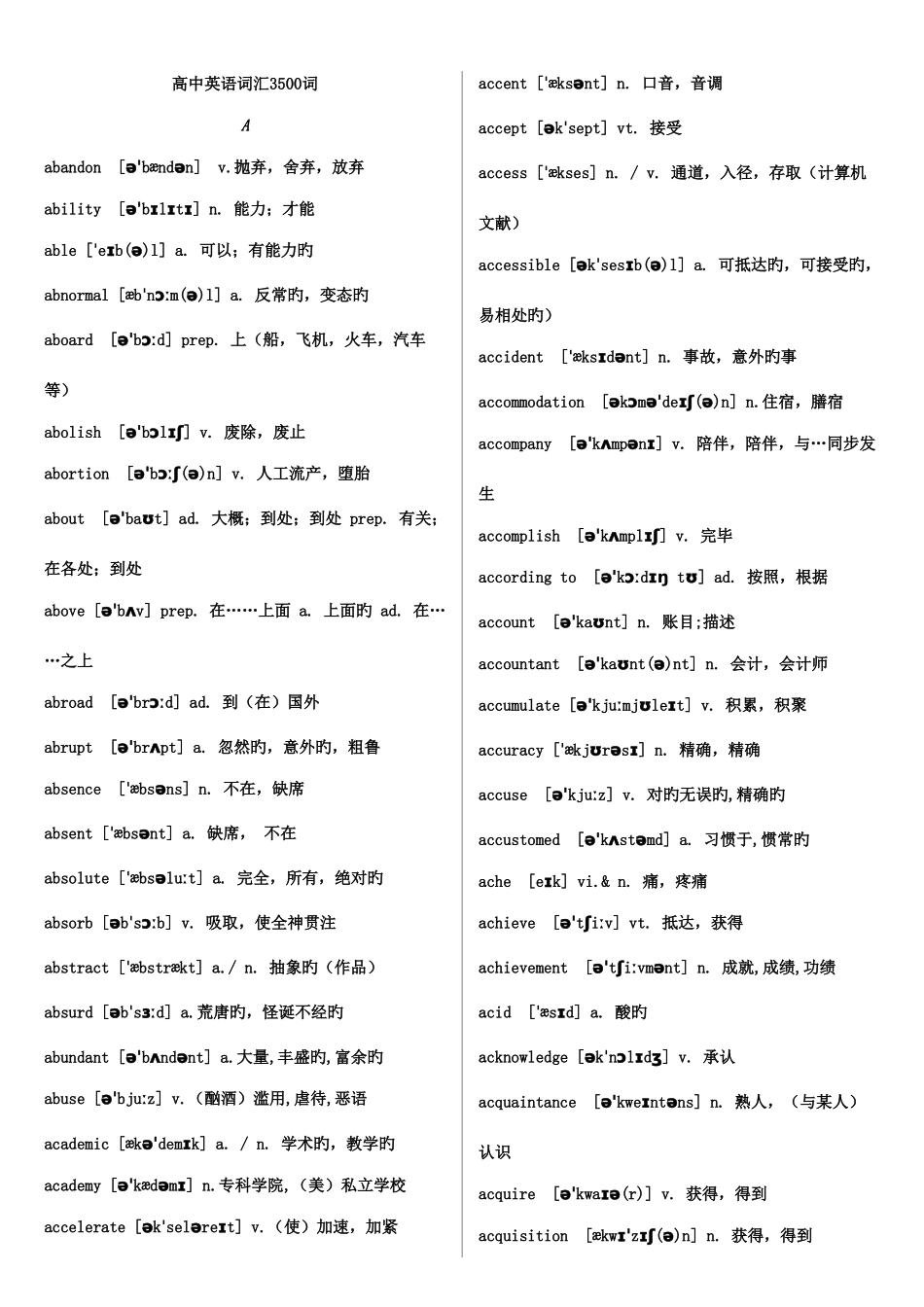 2025年高中英语词汇3500词必背_第1页