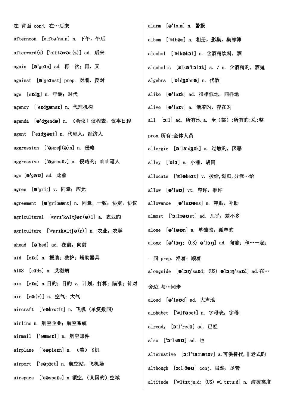 2025年高中英语词汇3500词必背_第3页