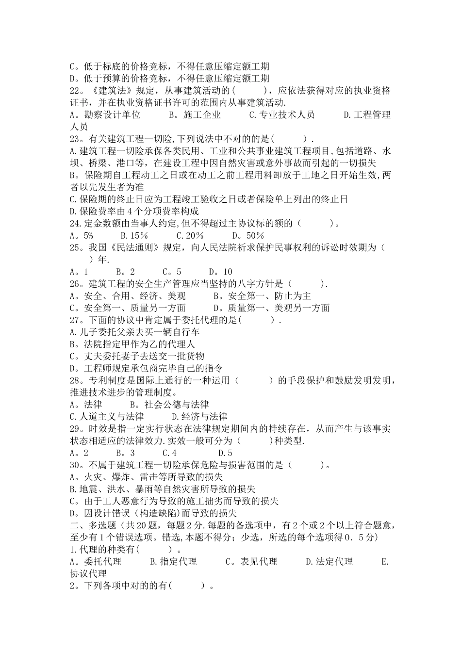 2025年二级建造师房建全套试题_第3页