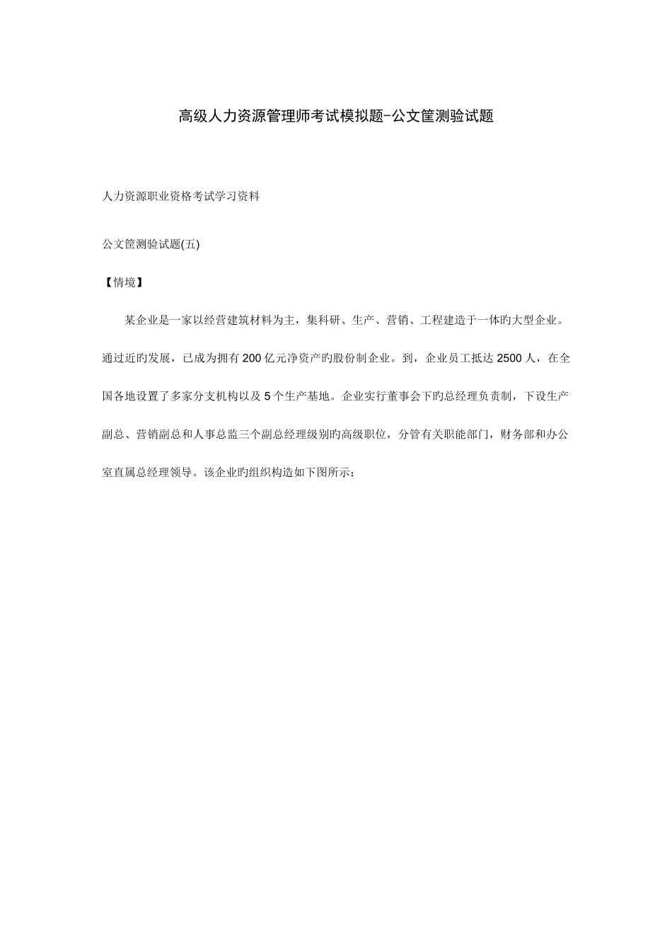 2025年高级人力资源管理师考试模拟题_第1页