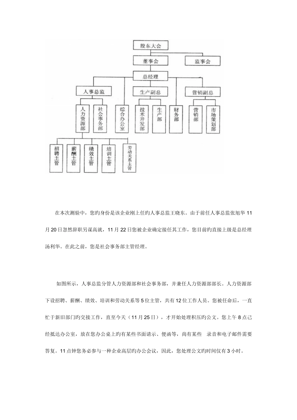 2025年高级人力资源管理师考试模拟题_第2页