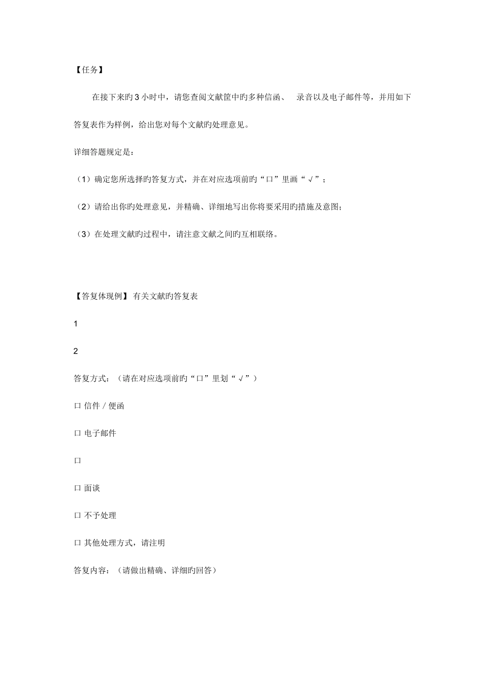 2025年高级人力资源管理师考试模拟题_第3页