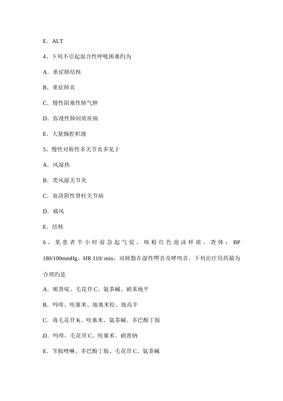 2025年青海省主治医师心内科高级师考试试题_第2页